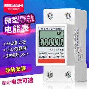 家用单相电表220v电度表出租房导轨式电表宿舍空调智能数显电能表