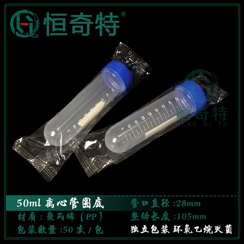 塑料离心管独立包装采样管灭菌10/15/50ml毫升螺口尖底圆底可立