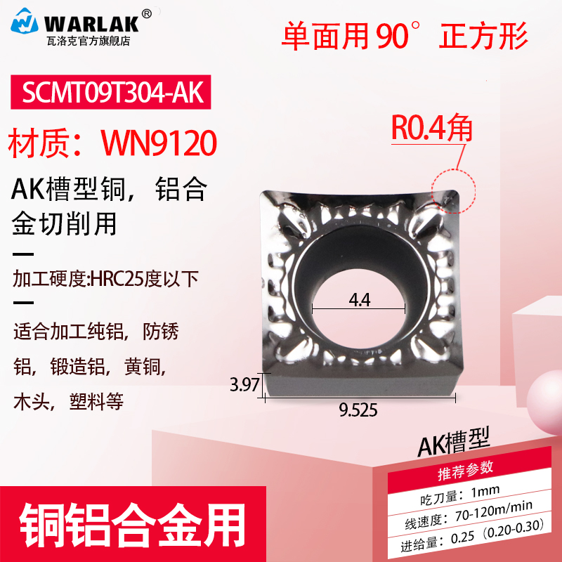 数控车床铜铝用车刀片SCGT09T304/120404外圆内孔车床合金刀粒