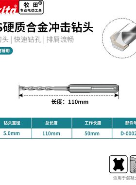 makita牧田电锤冲击钻头轻型圆柄两槽两坑水泥混凝土过墙穿墙钻头