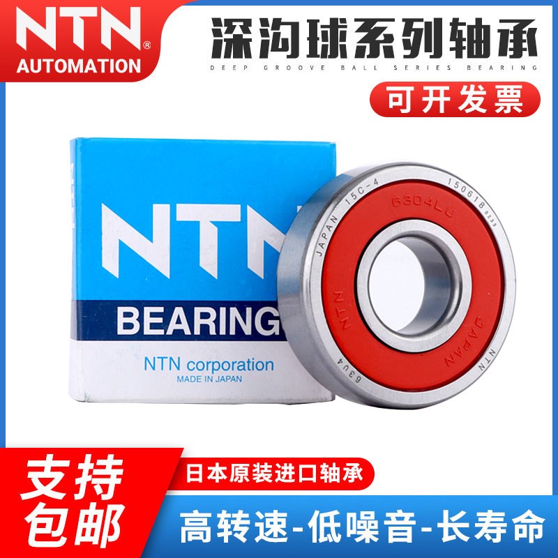 日本进口NTN轴承 6207 6208 6209 6210 6211 6212 6213 ZZ LLU