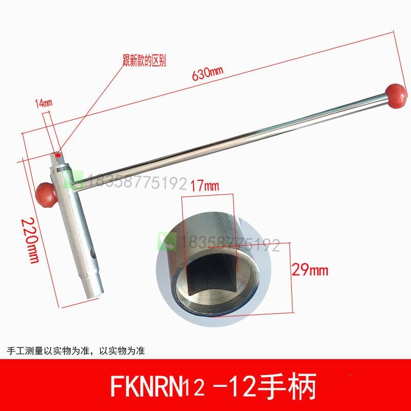 高压负荷开关手柄FKN12/25-12操作内四角储能10KV断路器14/17工具