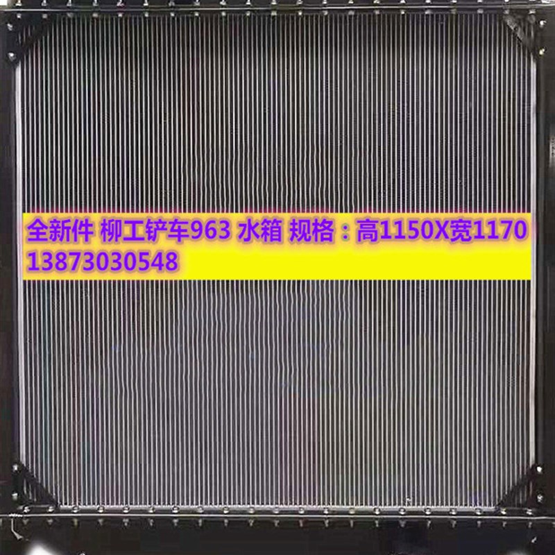 铲车挖机吊车水箱卡尔玛柳工950-936-836-3-20-20C3155吨铝油冷器