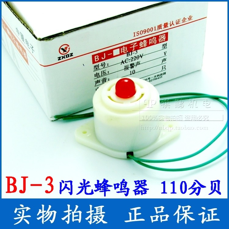 中厦BJ-3 声光蜂鸣器/电子闪光报警器/报警声12V/24V/220V,搬运/仓储/物流设备,机械式停车设备（立体停车库）,淘宝优惠券,粉丝福利购,淘宝优惠卷