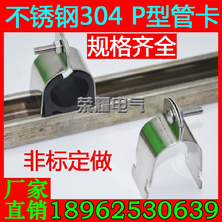 不锈钢P型管夹不锈钢304P型卡不锈钢P型管卡管束不锈钢C型钢管卡