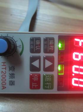 HT2000A 恒泰变频器面板 操作器 显示器 带线15CM 2010型