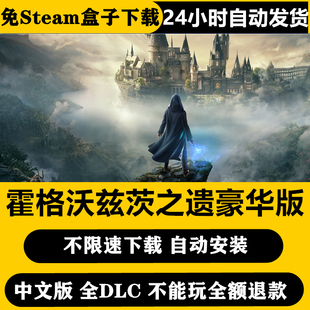 霍格沃兹茨之遗产中文版不限速送修改器哈利波特电脑PC单机游戏