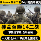 使命召唤14二战中文COD14整合暗影战争全PC电脑单机游戏送修改器