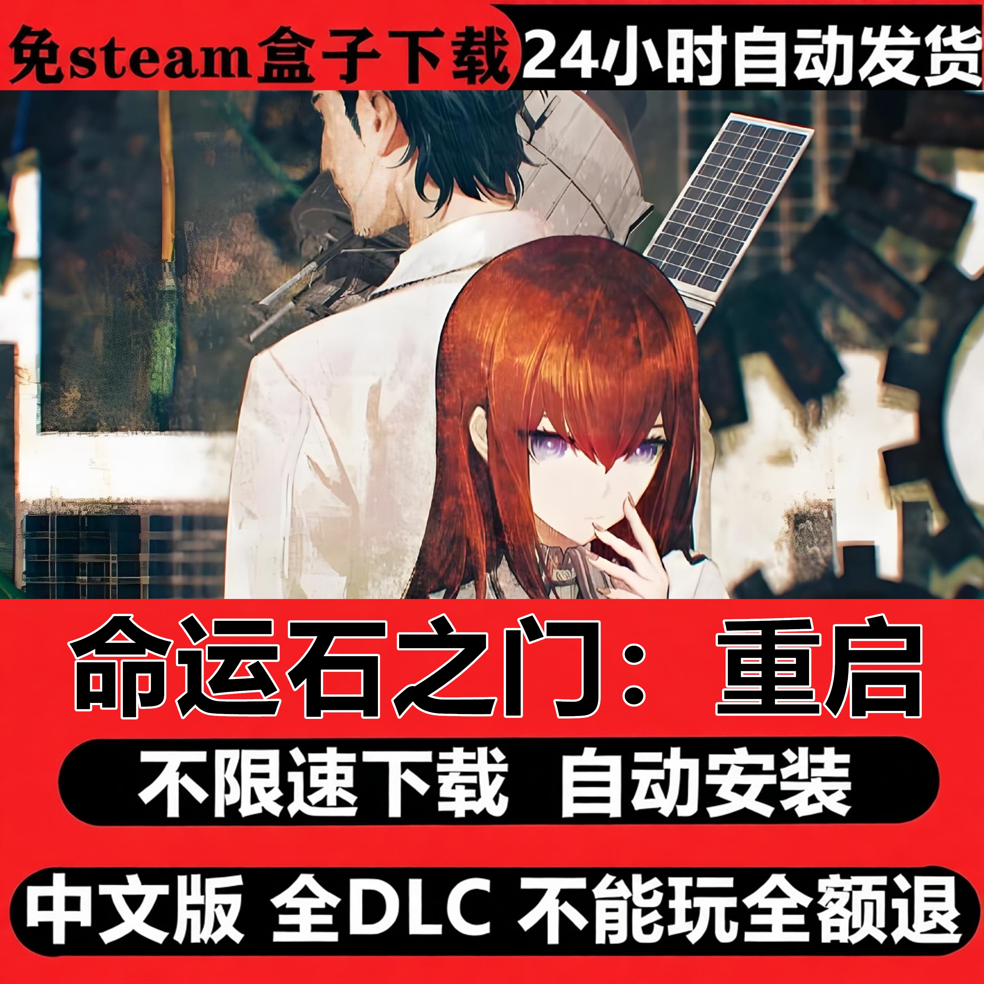 命运石之门重启免Steam全DLC中文PC不限速下载自动安装即玩包更新