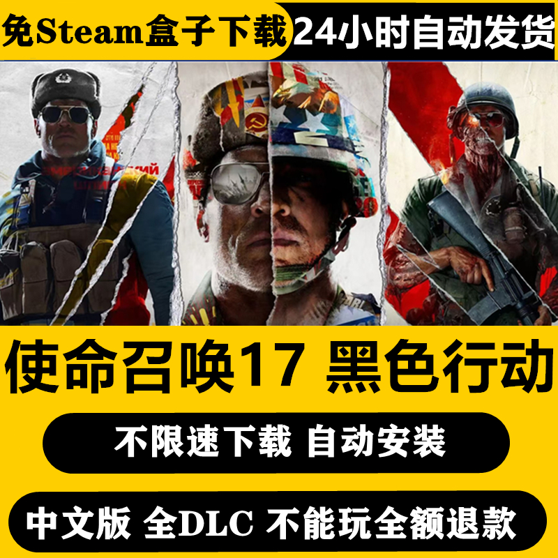 使命召唤17黑色行动冷战送修改器加僵尸模式COD17电脑游戏单机