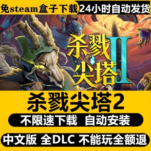 杀戮尖塔2豪华版免Steam单机游戏全DLC不限速下载自动安装包更新