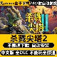 杀戮尖塔2豪华版 包更新 免Steam单机游戏全DLC不限速下载自动安装