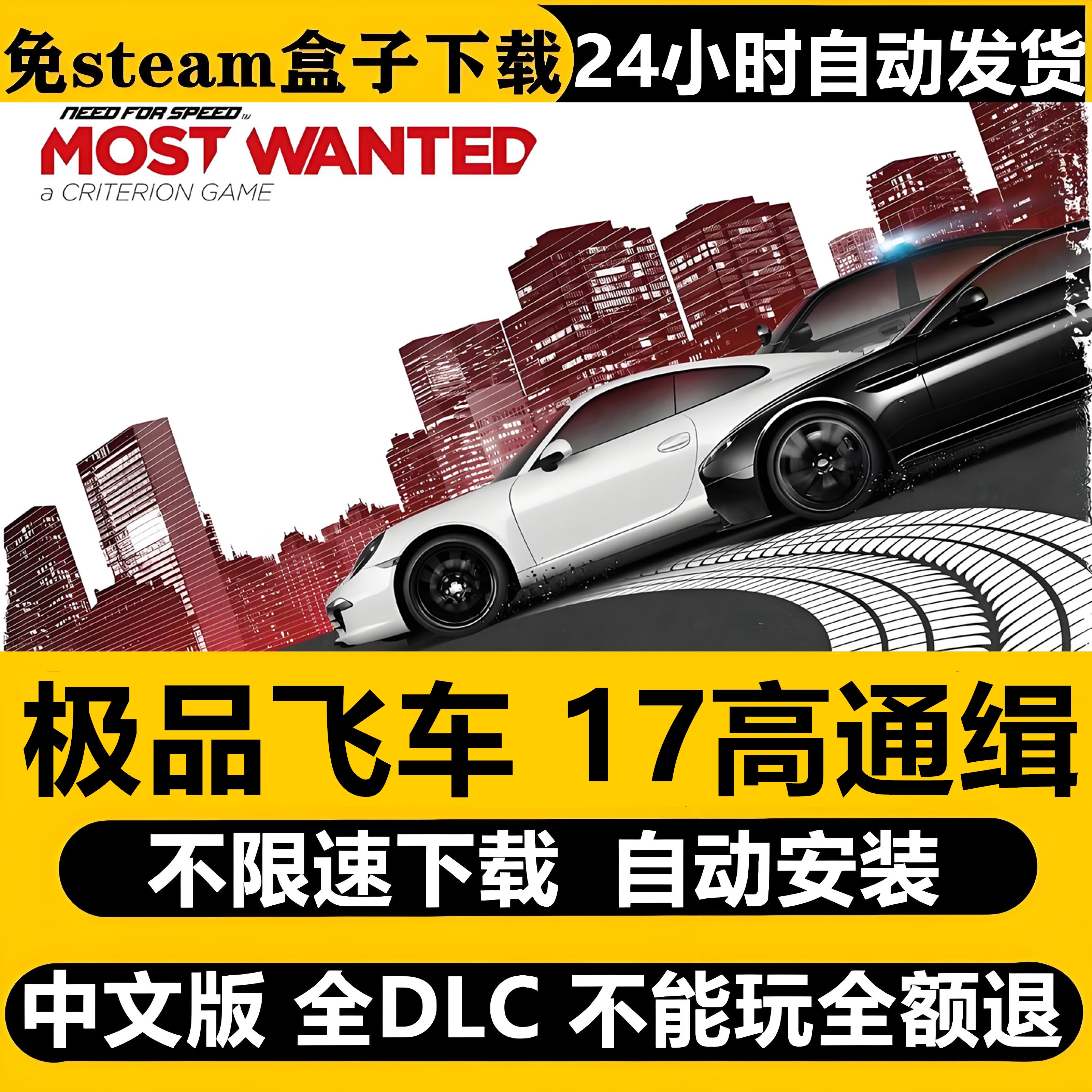 极品飞车17高通缉中文PC免Steam全DLC不限速下载自动安装包更新