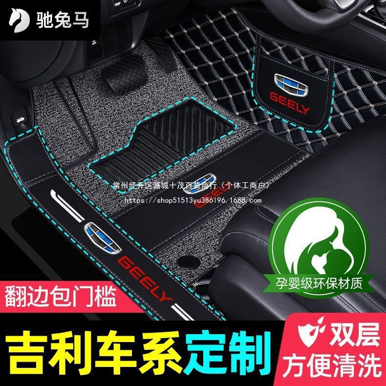适用于帝豪gl gs星瑞博越远景x3x6新缤越专用全包围汽车脚垫山东