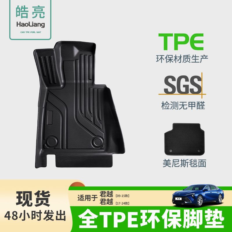 别克君越TPE脚垫防水耐磨