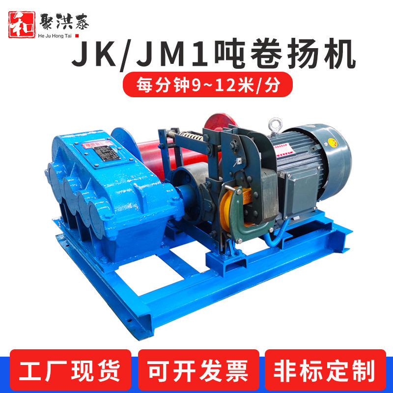 小型电动卷扬机JM1t2吨3吨可配柴油机断电刹车订置不锈钢起重机