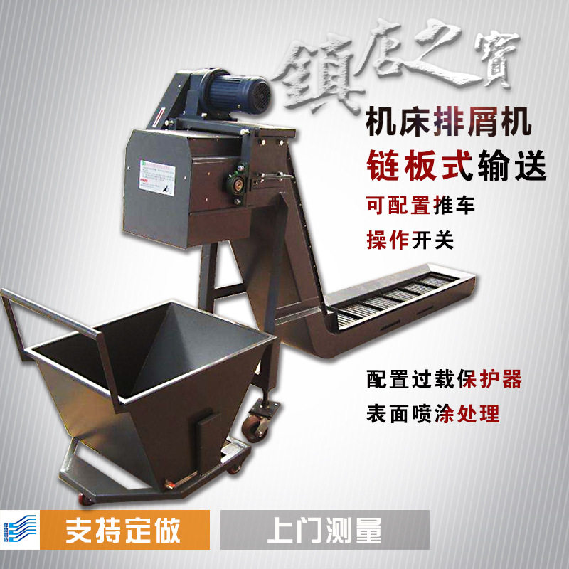 宝鸡车床废料输送排屑机新型精密机床排屑机专用链板厂家沈阳车床