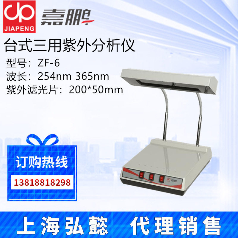 上海嘉鹏ZF-6台式三用分析仪灯管365nm 254nm实验室紫外灯管