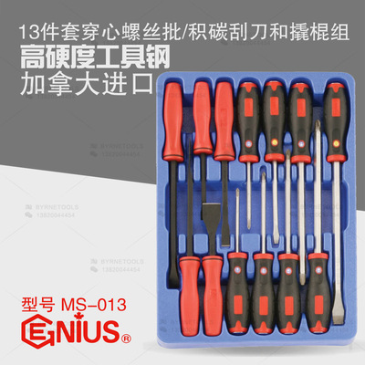 天赋GENIUS工具进口13件套穿心螺丝批积碳刮刀和撬棍组MS-013