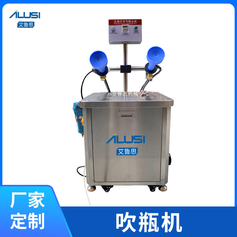 不锈钢吹瓶机半自动负离子双重吹气吸气静电吹瓶机空气除尘洗瓶机