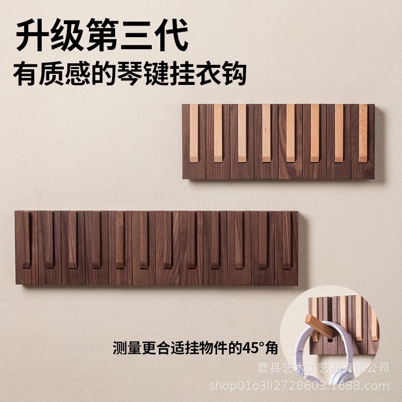 钢琴键挂衣架琴键式衣钩入户玄关卧室挂墙壁免打孔衣帽钩胡桃榉木