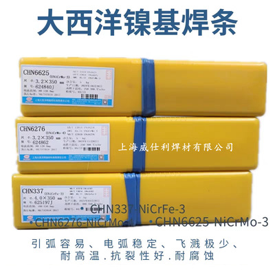 大西洋镍基焊条CHN6625等