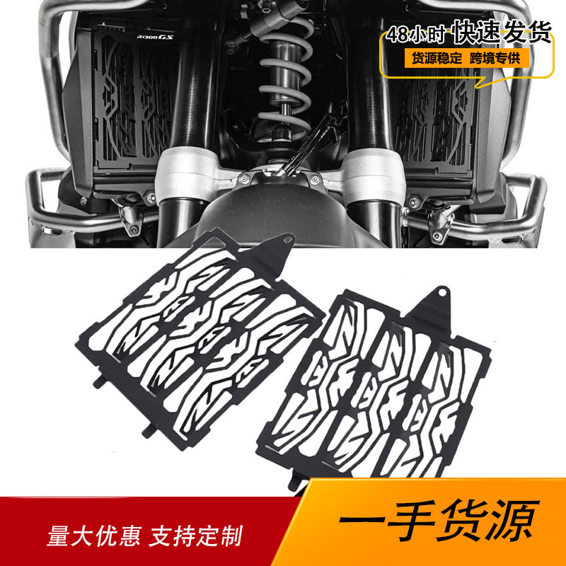 适用宝马R1300GS 23-24年摩托改装散热水箱网水箱护网罩保护网