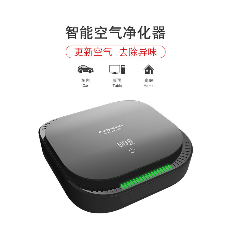 车载小型净化器PM2.5除雾霾