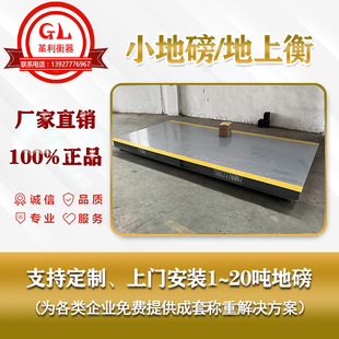 1t2T3吨5t地上衡工厂 现货包运输安装 物流用小地磅 规格尺寸齐全