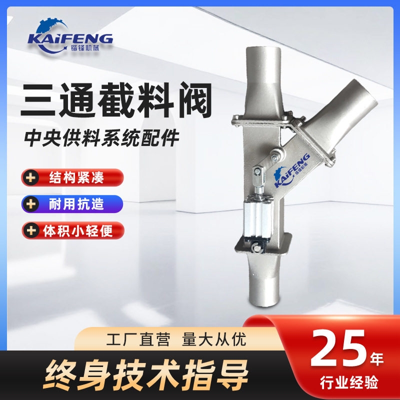 订置三通方形截料阀截料阀吸料机配件截料阀中央供料系统配件专用