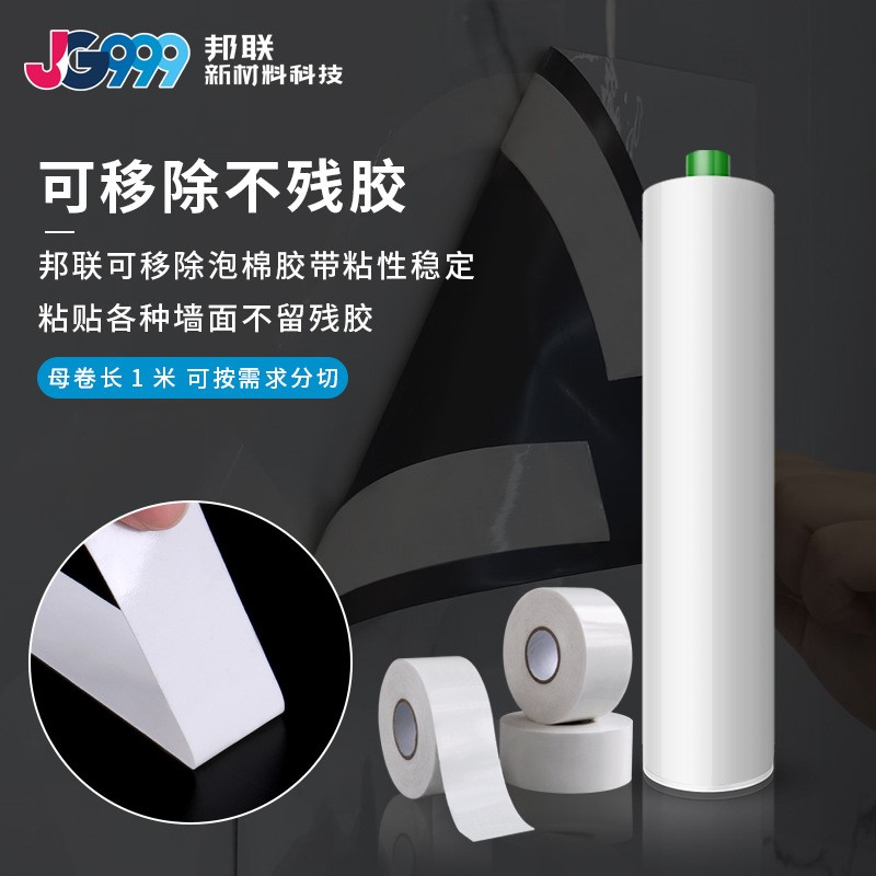 泡沫胶带 可移除 无痕泡沫双面胶带 透明双面可移胶厂家批发