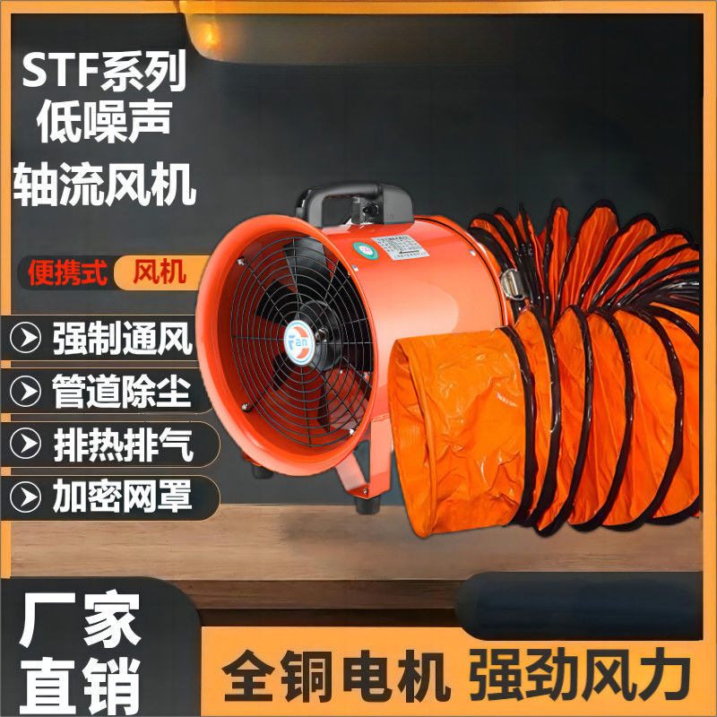 手提式轴流风机220V移动式排风扇抽风鼓风机隧道喷漆工业通风设备