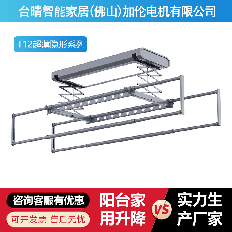 超薄自动晾衣架升降电动阳台家用小尺寸遥控户型侧装隐藏智能升降