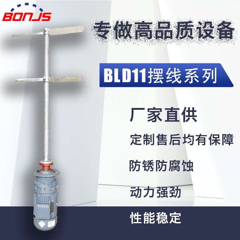 常州博能污水加药搅拌机