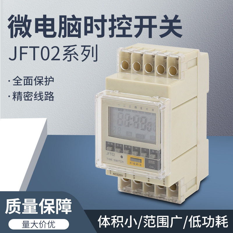 导轨 定时器 微电脑时控开关 DHC8A-1a DHC48A ZYT17-1a JFT02