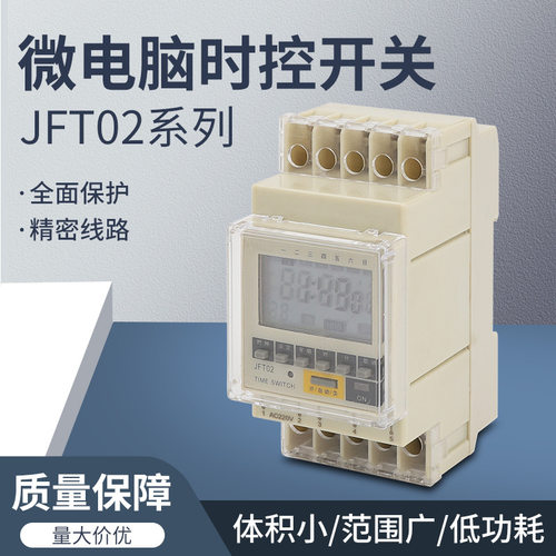 导轨 定时器 微电脑时控开关 DHC8A-1a DHC48A ZYT17-1a JFT02