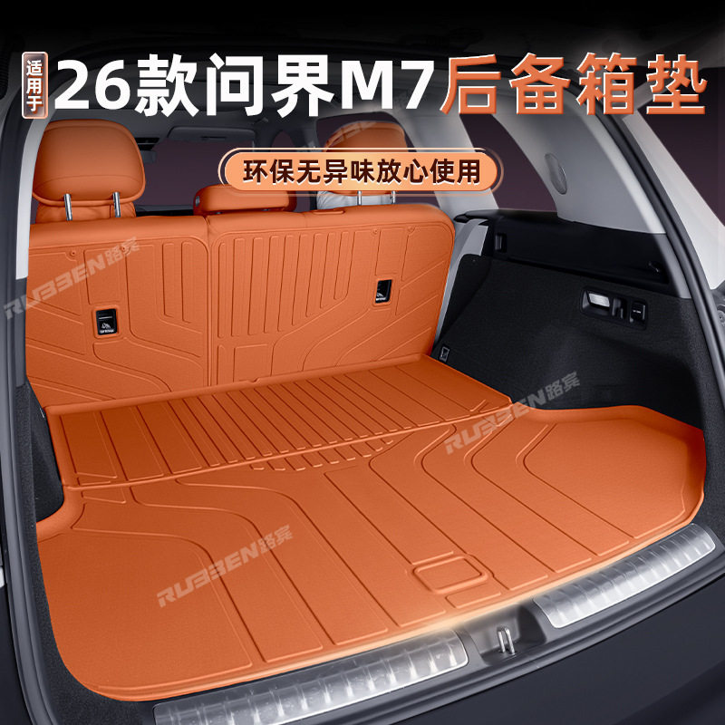 适用于问界M7后备箱垫全包围26新款M7五/六座汽车装饰用品尾箱垫