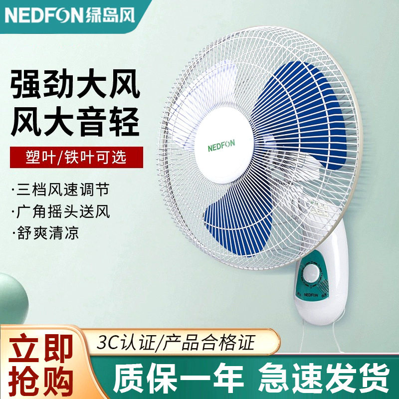 [严选]绿岛风壁扇壁挂式电风扇家用摇头强力挂壁式工业大风力拉绳