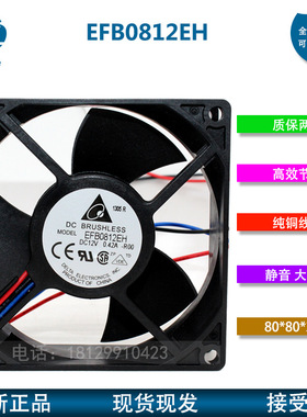 台达 EFB0812EH-BROO 8025 12V 0.42A 8CM 测速大风量电脑机箱风