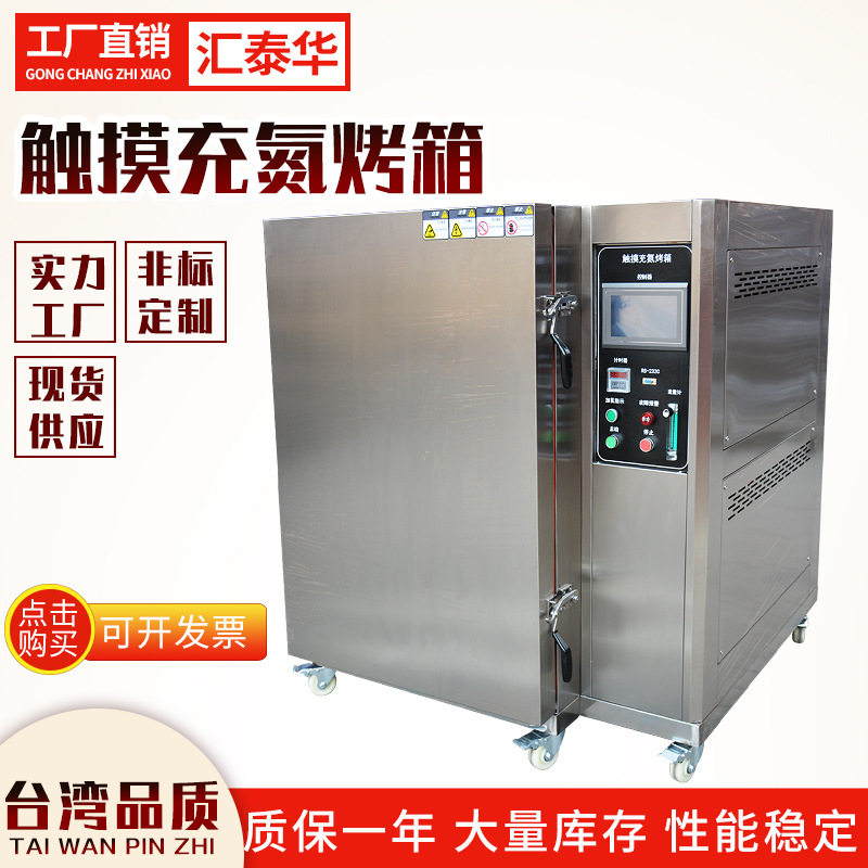 大型触摸恒温充氮工业烤箱