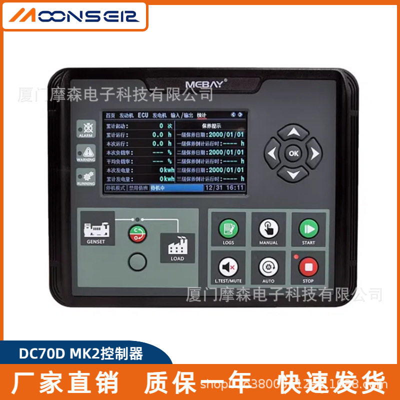 DC70D MK2铭贝发动机自启动控制器柴油发电机组参数监视故障监测