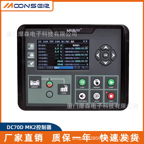 DC70D MK2铭贝发动机自启动控制器柴油发电机组参数监视故障监测