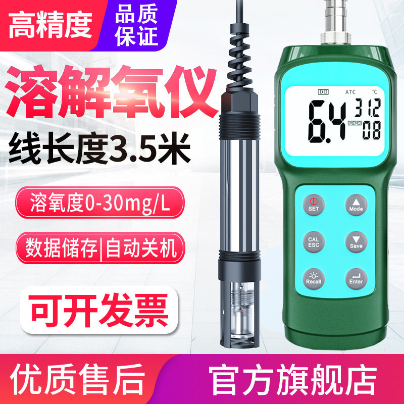 源恒通便携溶氧仪鱼塘海水检测