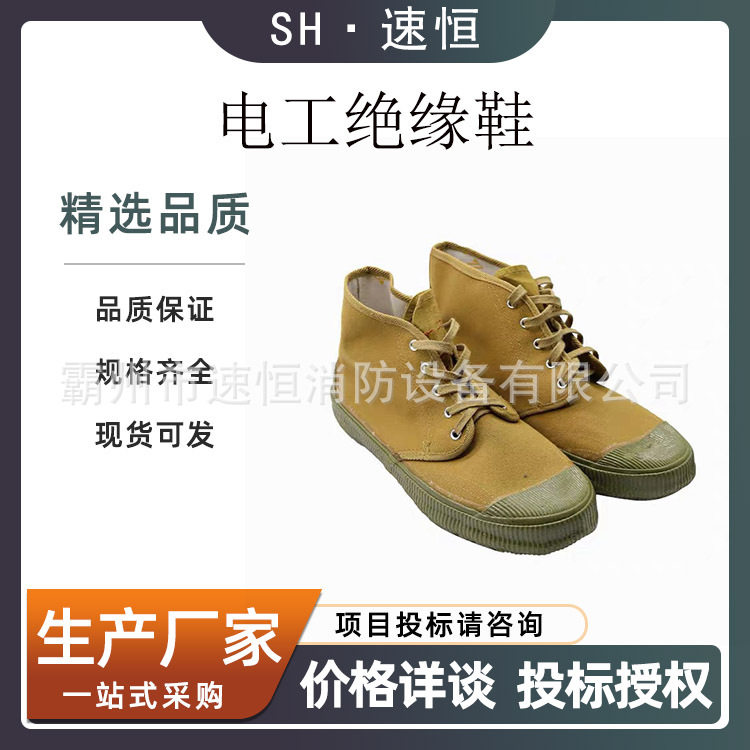 5/10kV绝缘黄胶耐磨防护鞋