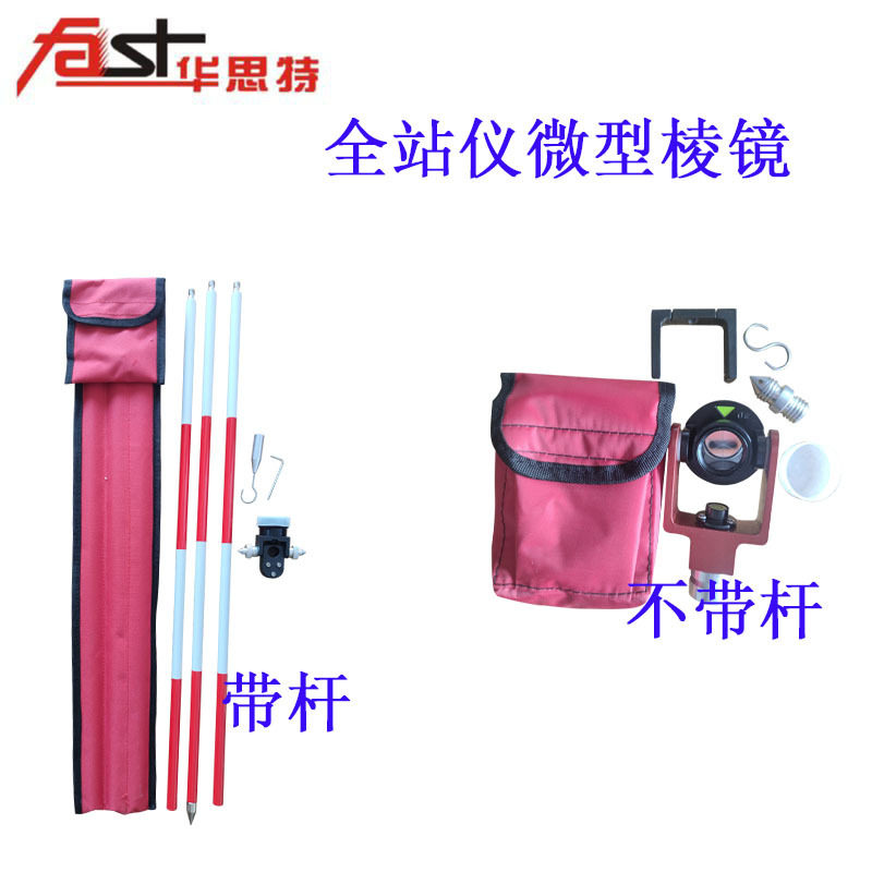 全站仪迷你单棱镜头/微型棱?
