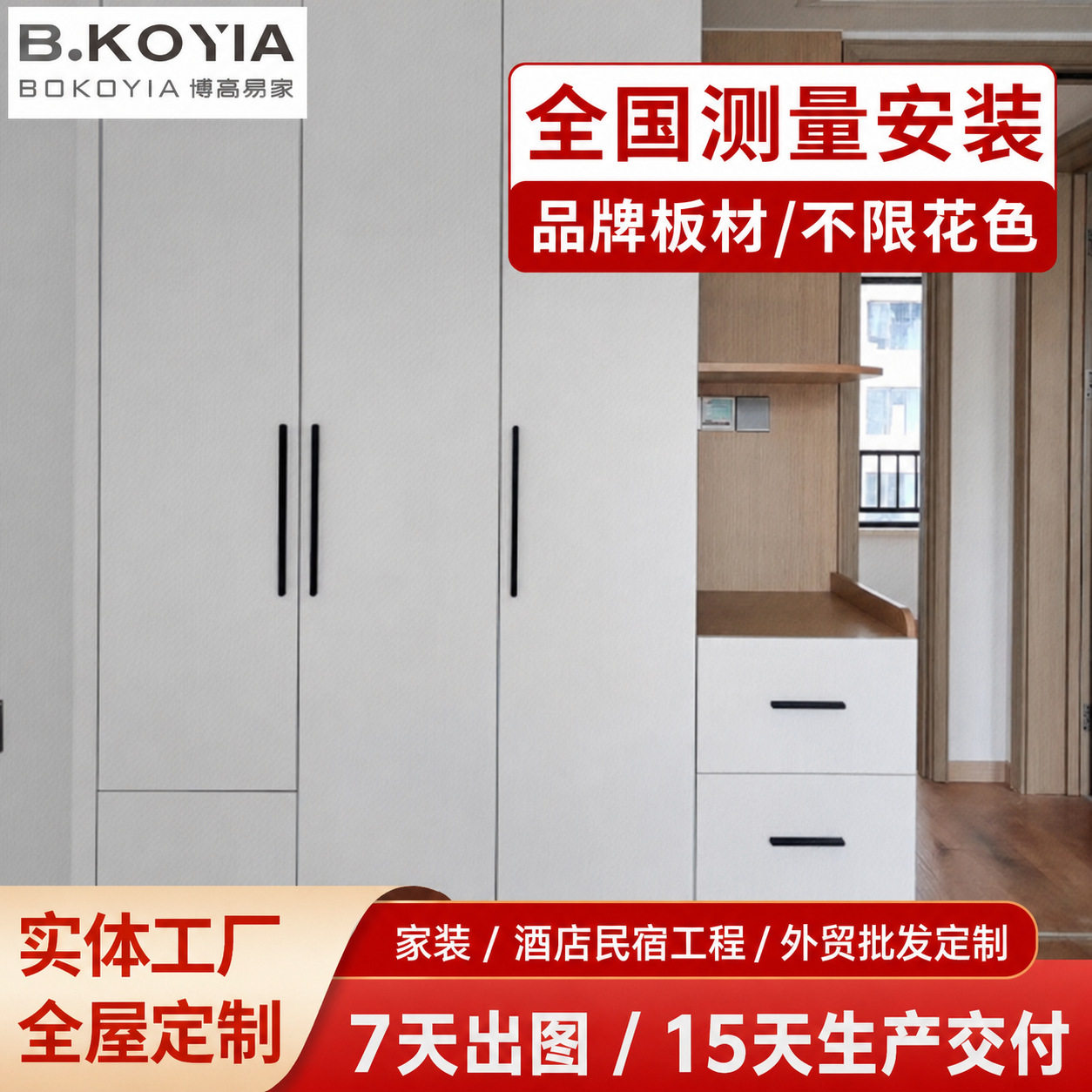 设计师供应链全屋订置卧室客厅整体家具衣柜橱柜收纳酒柜源头工厂