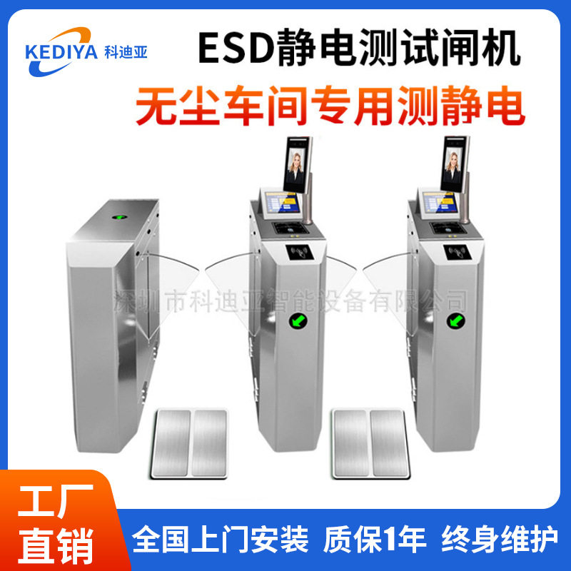 无尘车间静电检测翼闸ESD智能闸机系统手腕带静电鞋阻值检测门禁