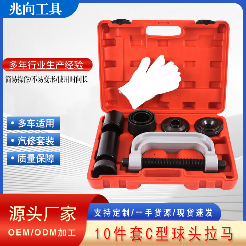 下摆臂球头取出拆卸器万向十字轴拆卸工具10件C型球头拉马取出器