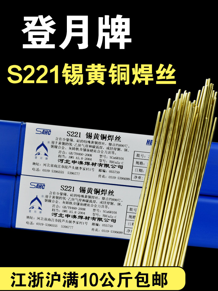 S221锡黄铜焊丝HS221锡黄铜焊条1米铜铁焊接2.0mm车刀