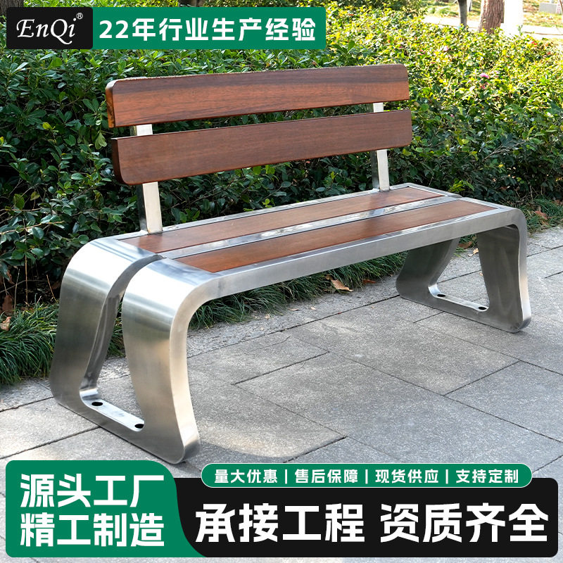 不锈钢椅子公园户外靠背长椅庭院长条凳室外防腐木商场园林休闲椅